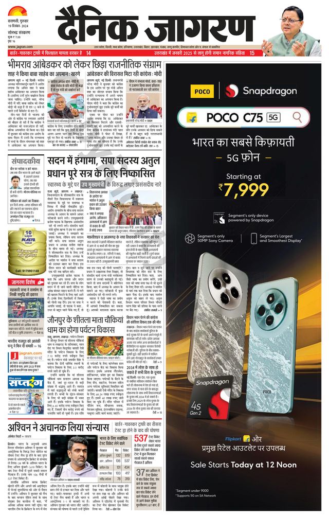 Dainik Jagran Sonbhadra