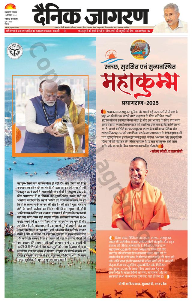 Dainik Jagran Sonbhadra