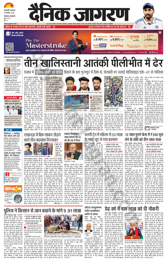 Dainik Jagran Sonbhadra