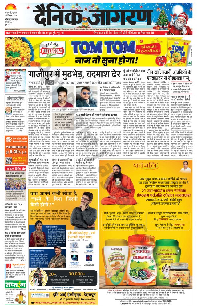 Dainik Jagran Sonbhadra