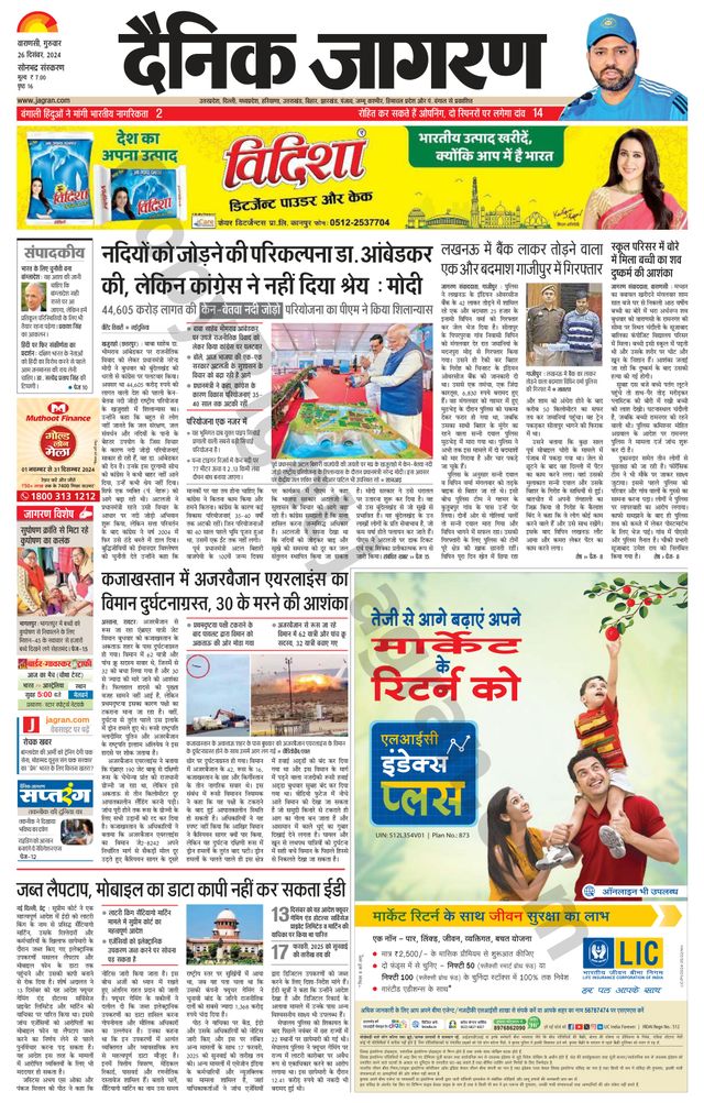 Dainik Jagran Sonbhadra