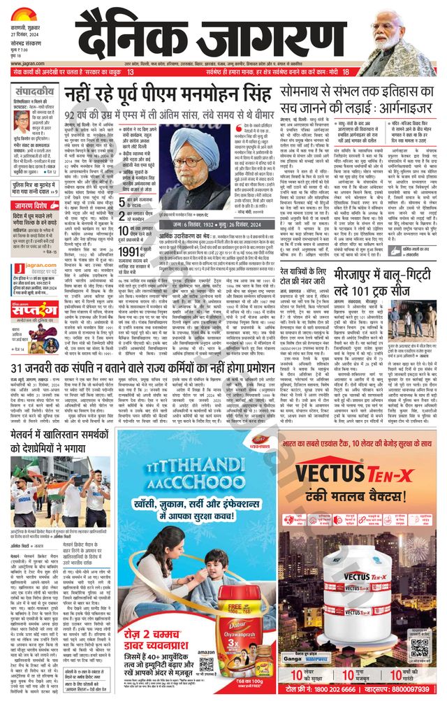 Dainik Jagran Sonbhadra