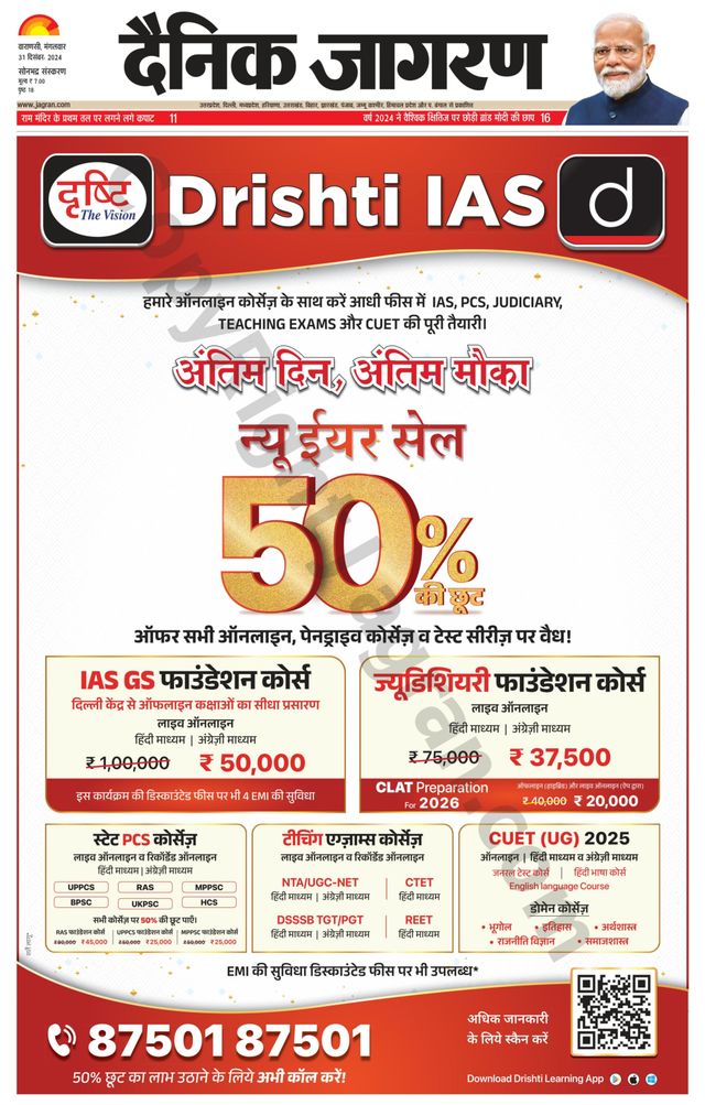 Dainik Jagran Sonbhadra