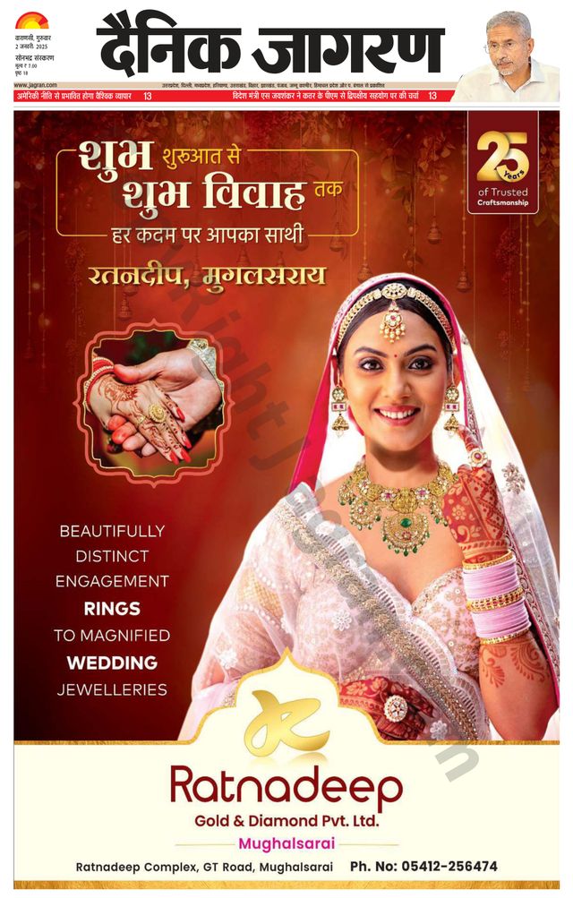 Dainik Jagran Sonbhadra