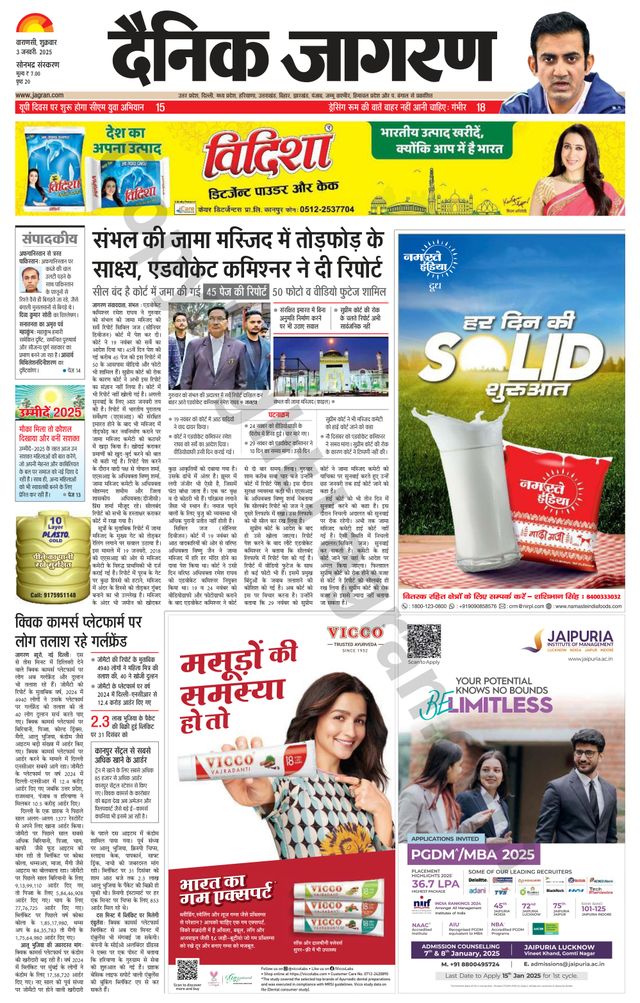 Dainik Jagran Sonbhadra