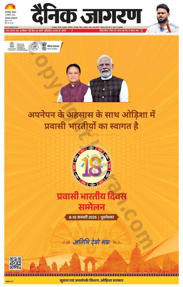 Dainik Jagran Sonbhadra
