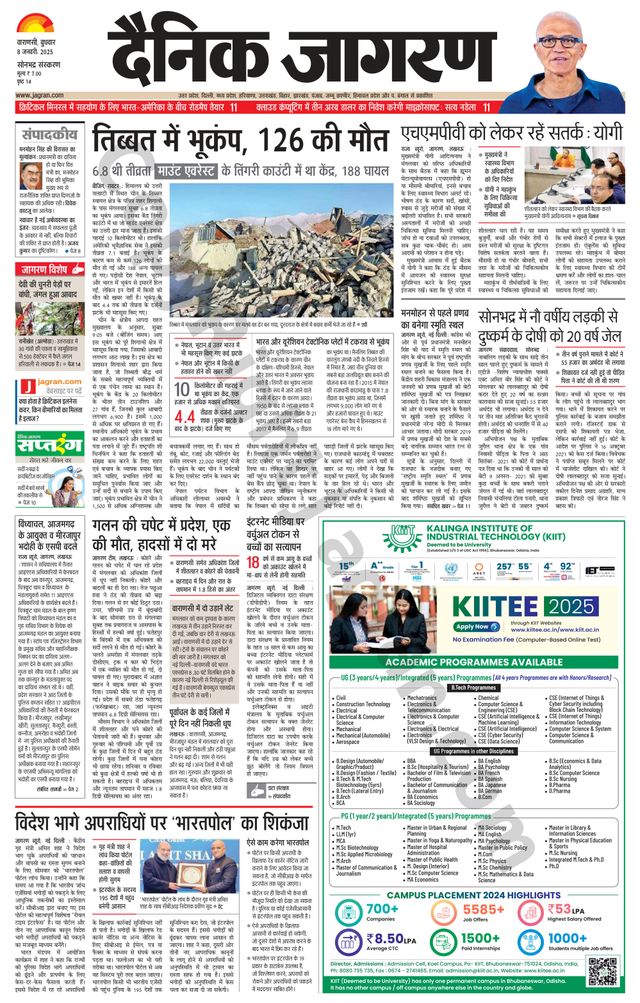 Dainik Jagran Sonbhadra