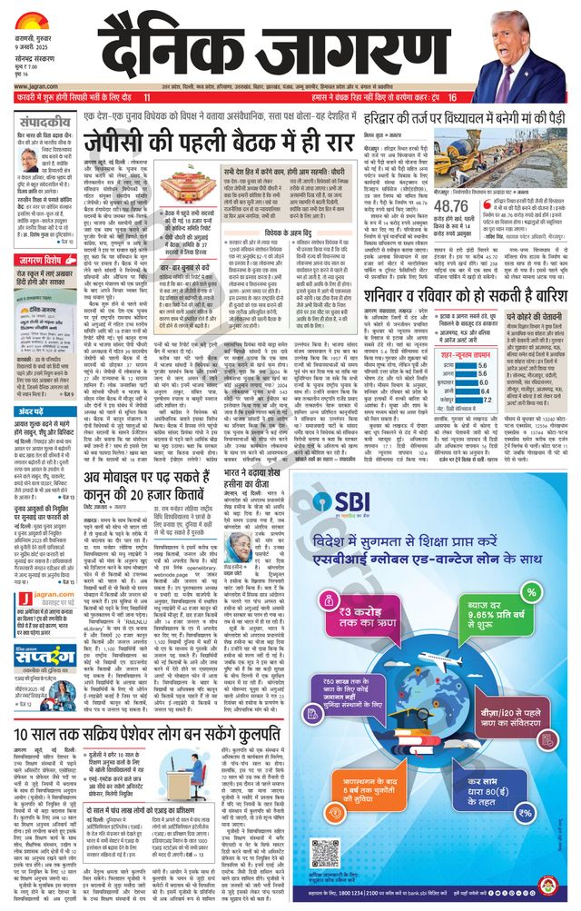Dainik Jagran Sonbhadra