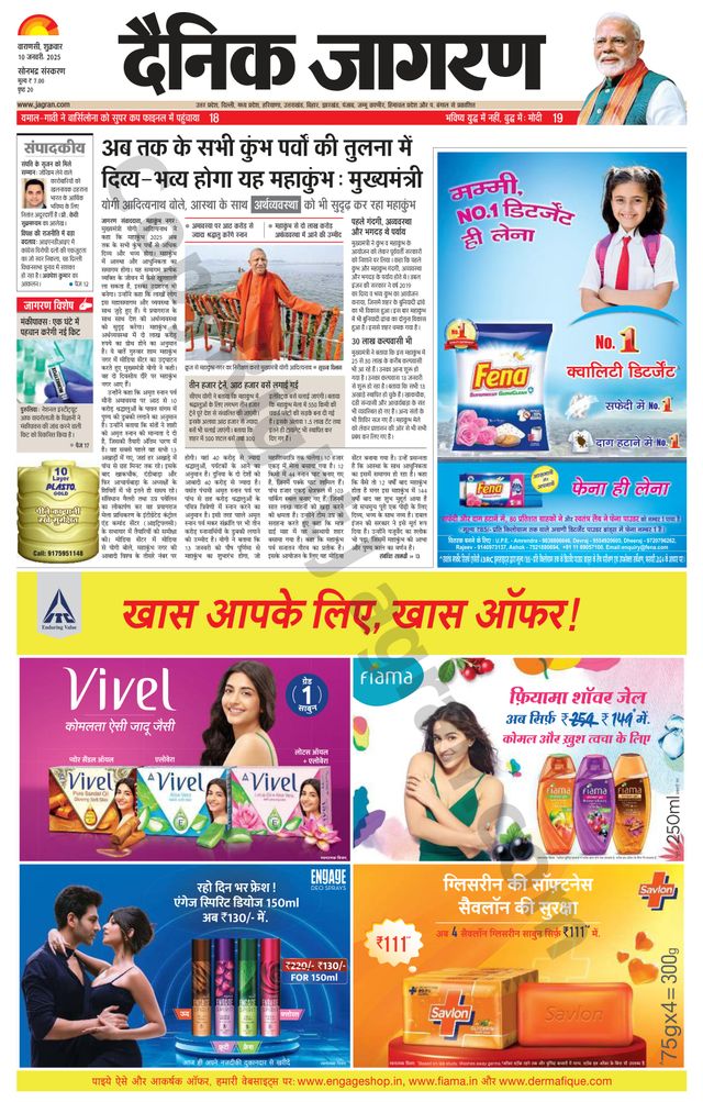 Dainik Jagran Sonbhadra