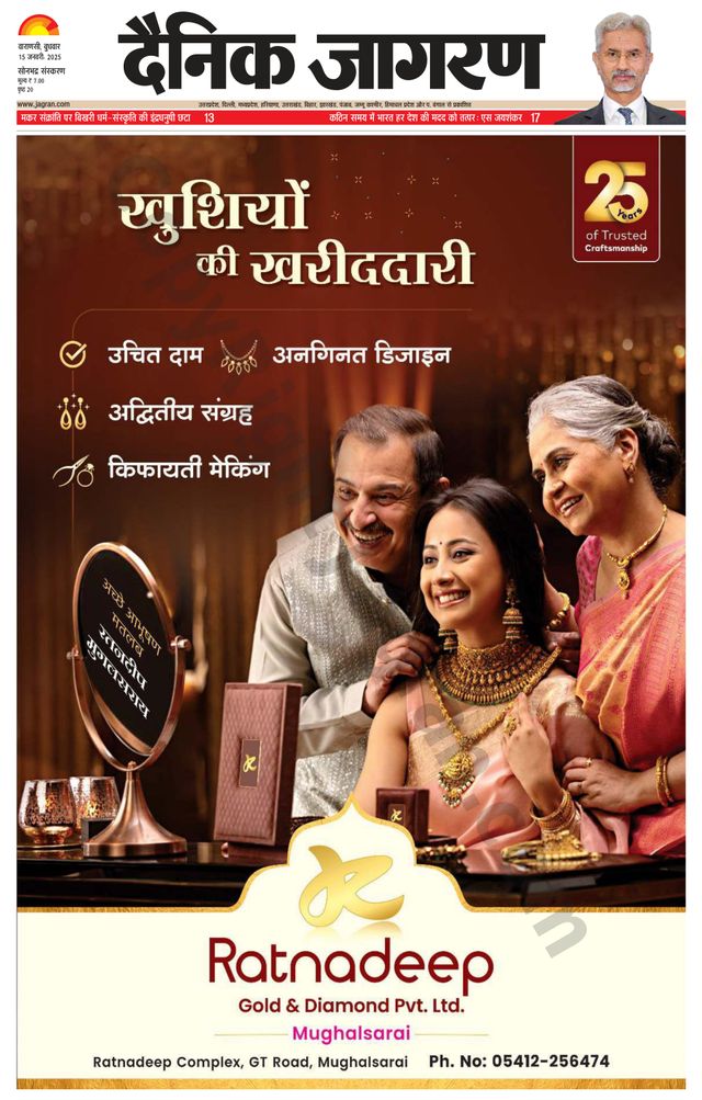 Dainik Jagran Sonbhadra