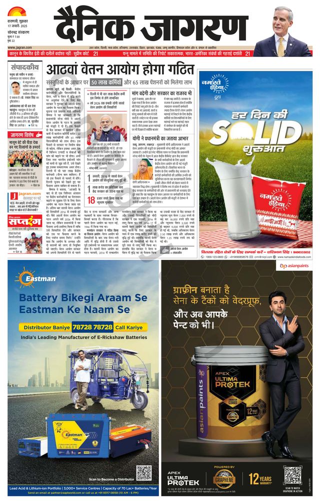 Dainik Jagran Sonbhadra