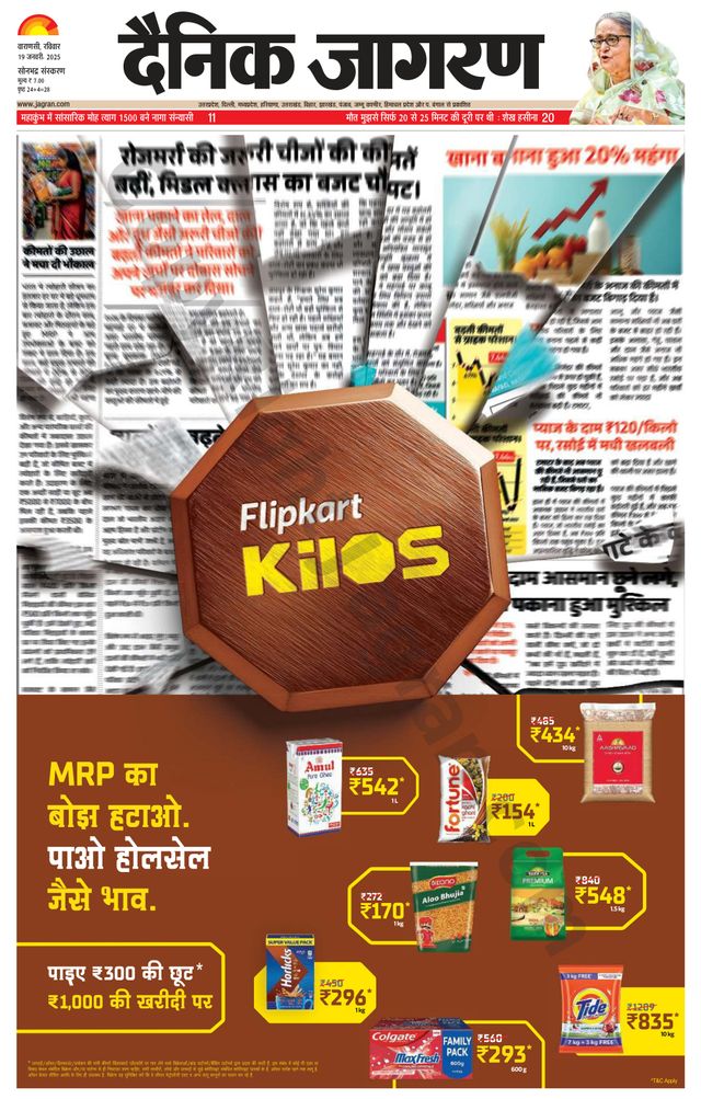 Dainik Jagran Sonbhadra