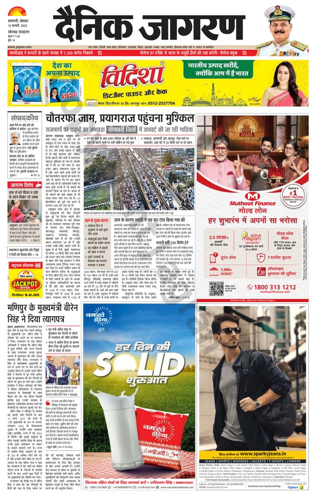 Dainik Jagran Sonbhadra