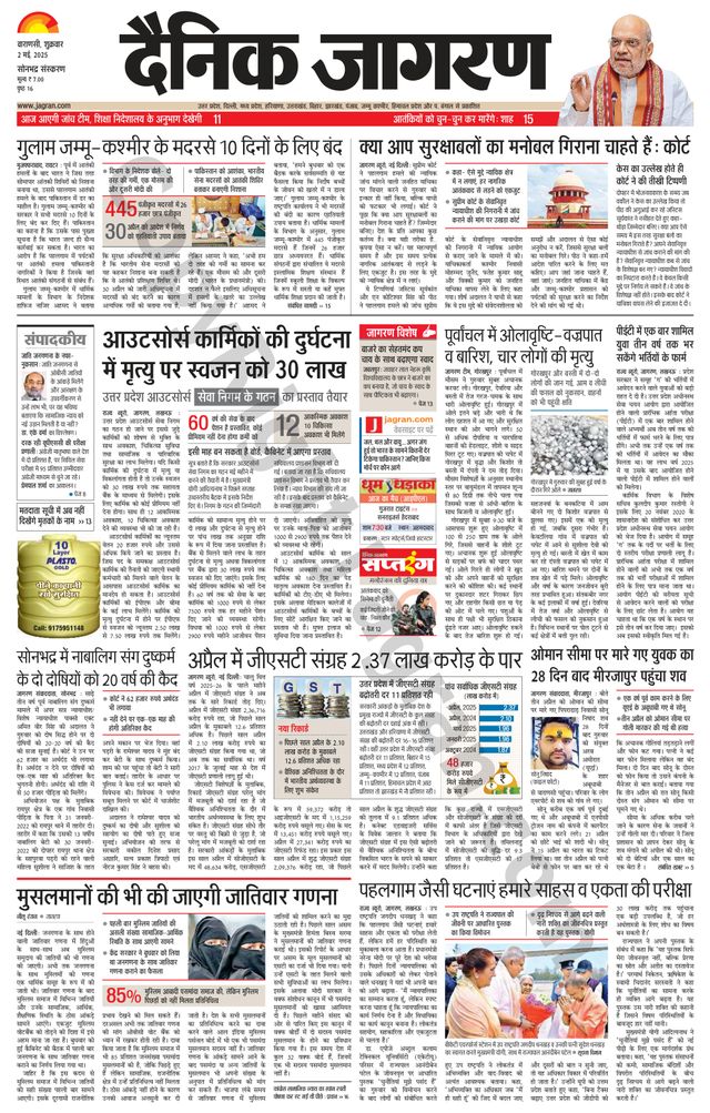 Dainik Jagran Sonbhadra