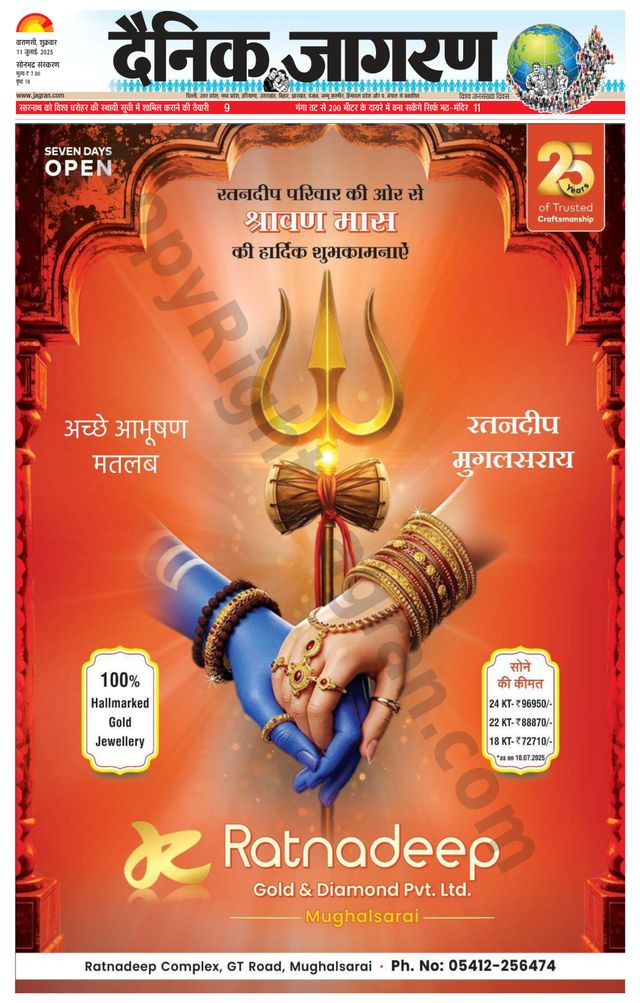 Dainik Jagran Sonbhadra