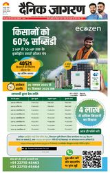 Dainik Jagran Sonbhadra