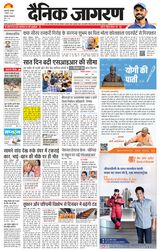 Dainik Jagran Sonbhadra