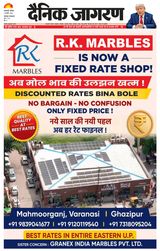 Dainik Jagran Sonbhadra