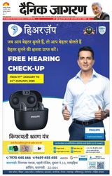 Dainik Jagran Sonbhadra