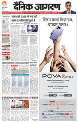 Dainik Jagran Sonbhadra