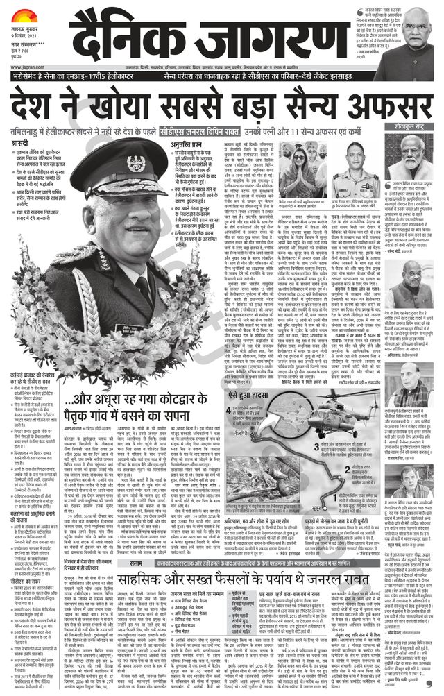 Dainik Jagran Ambadkar Nagar