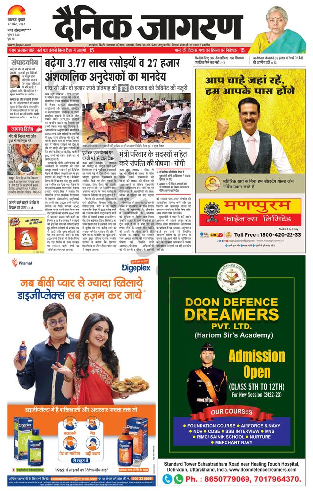 Dainik Jagran Ambadkar Nagar