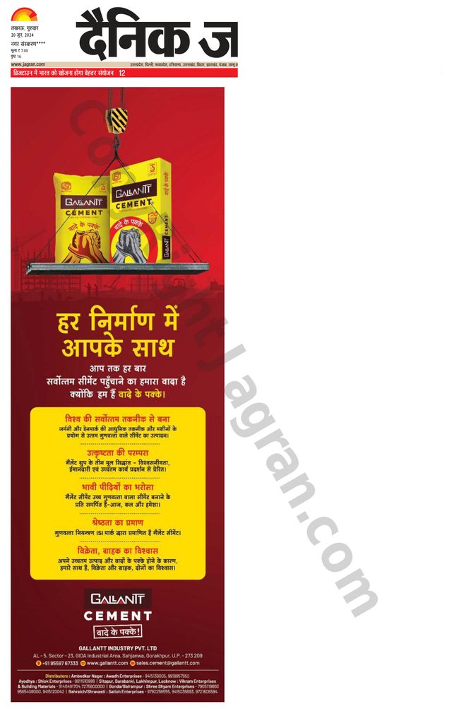Dainik Jagran Ambadkar Nagar