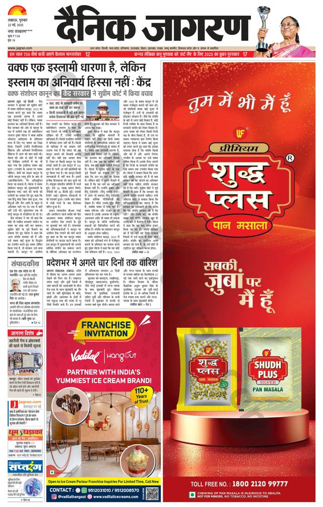 Dainik Jagran Ambadkar Nagar