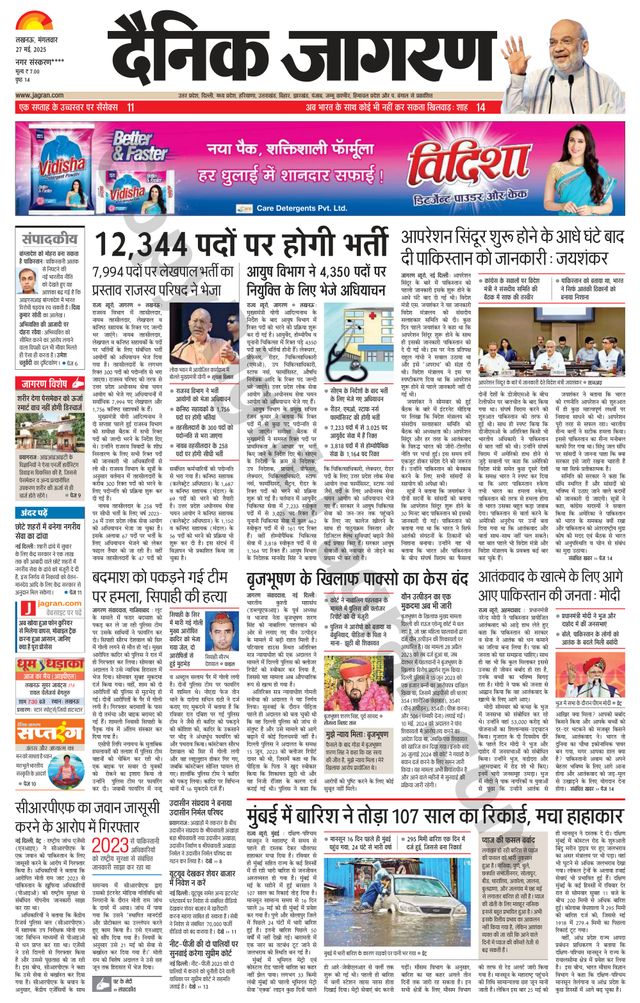 Dainik Jagran Ambadkar Nagar