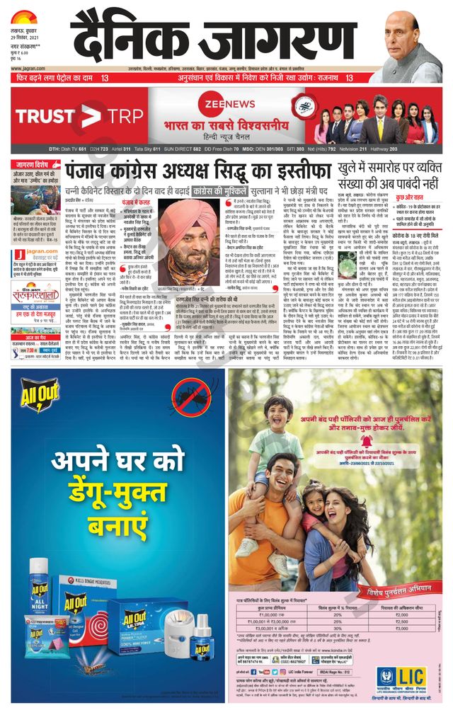 Dainik Jagran Amethi