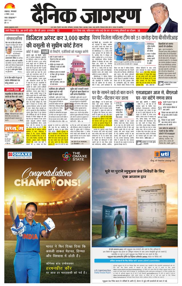 Dainik Jagran Amethi