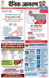 Dainik Jagran Amethi