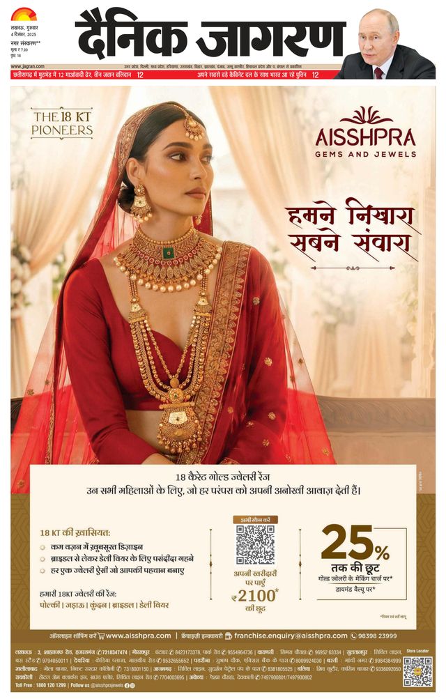 Dainik Jagran Amethi