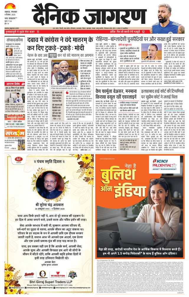 Dainik Jagran Amethi