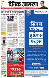 Dainik Jagran Amethi