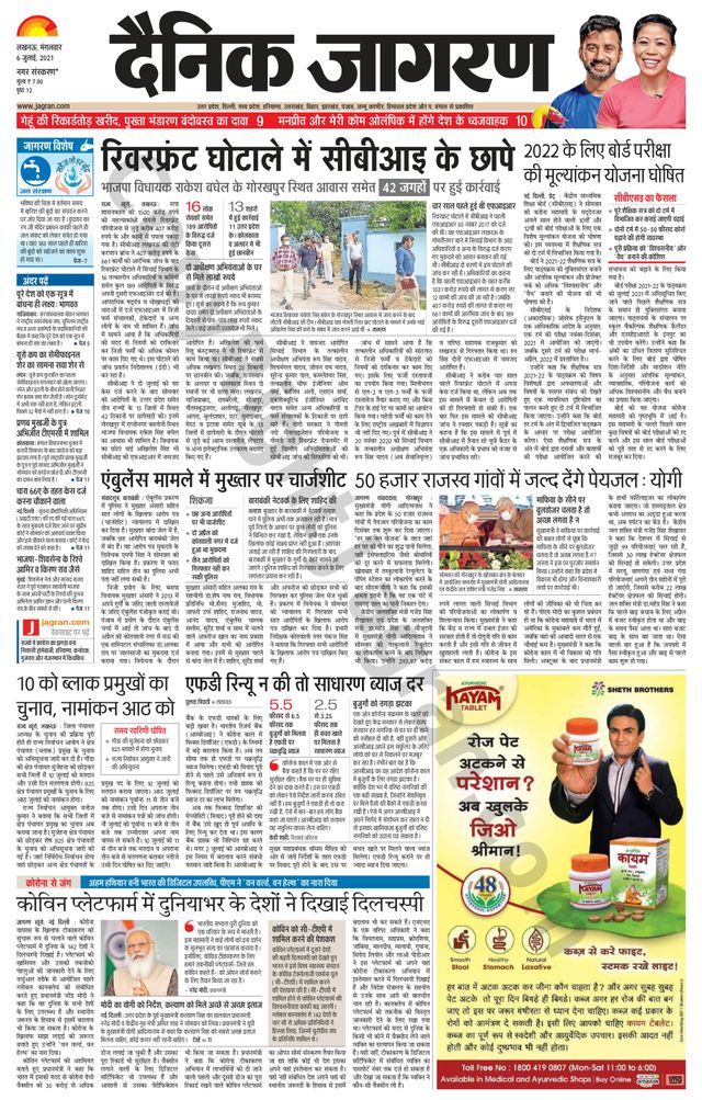 Dainik Jagran Barabanki