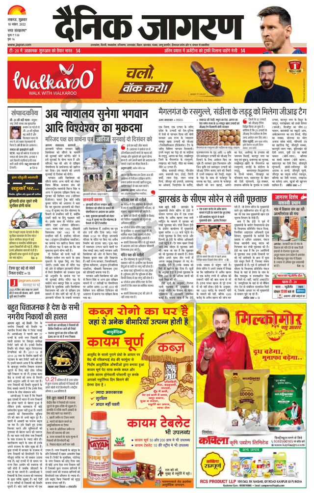 Dainik Jagran Barabanki