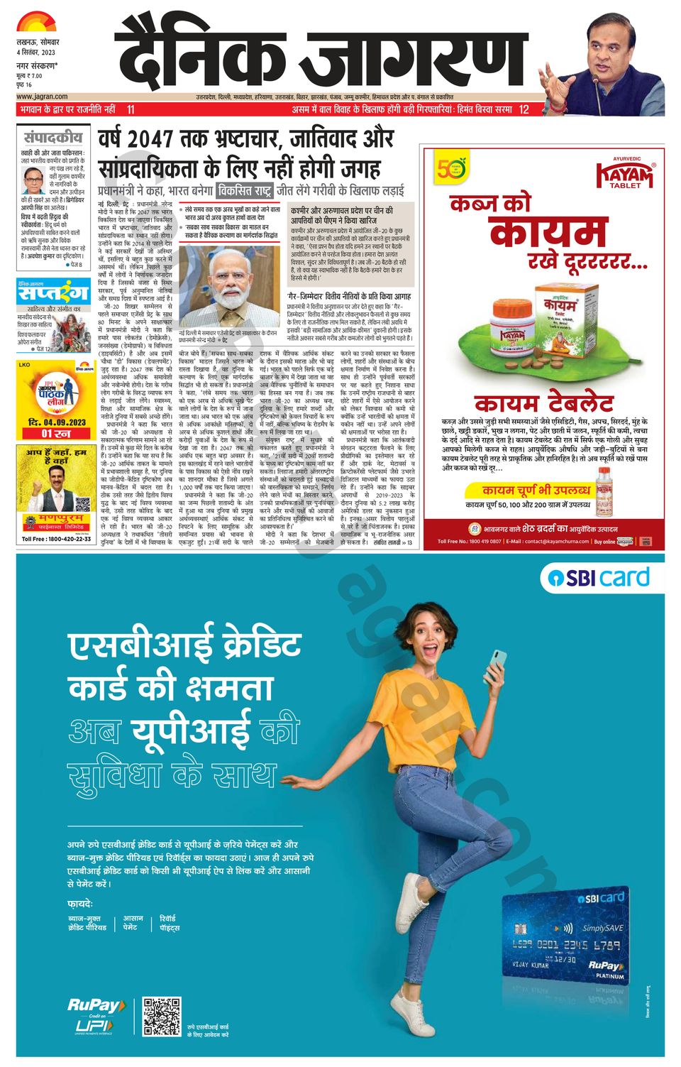Dainik Jagran Barabanki Newspaper Get your Digital Subscription