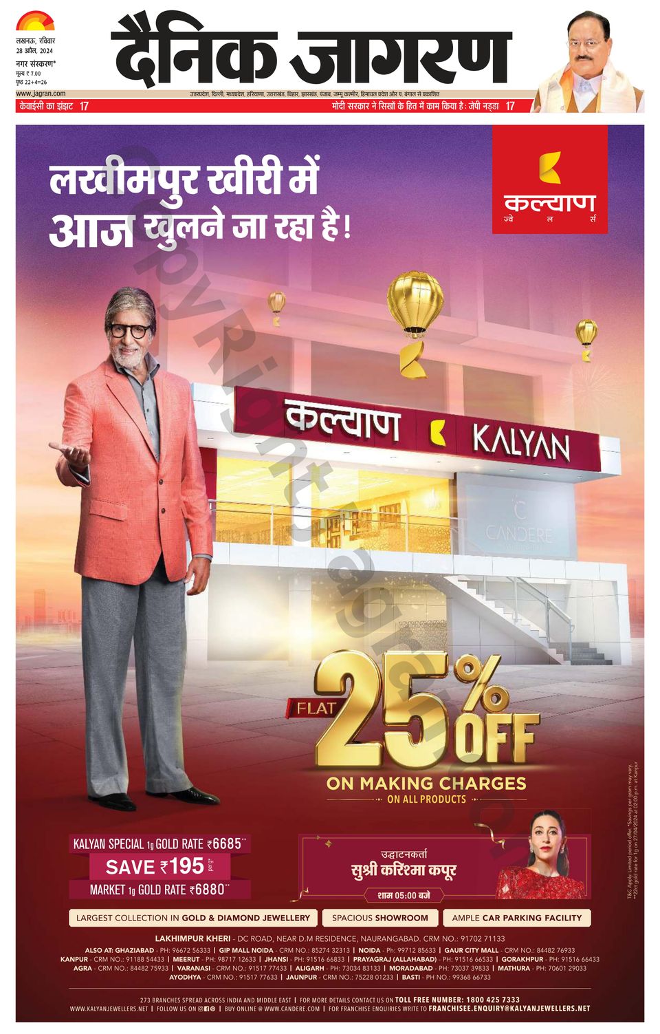Dainik Jagran Barabanki Newspaper Get your Digital Subscription