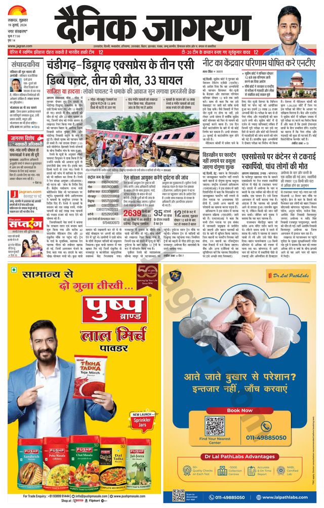 Dainik Jagran Barabanki