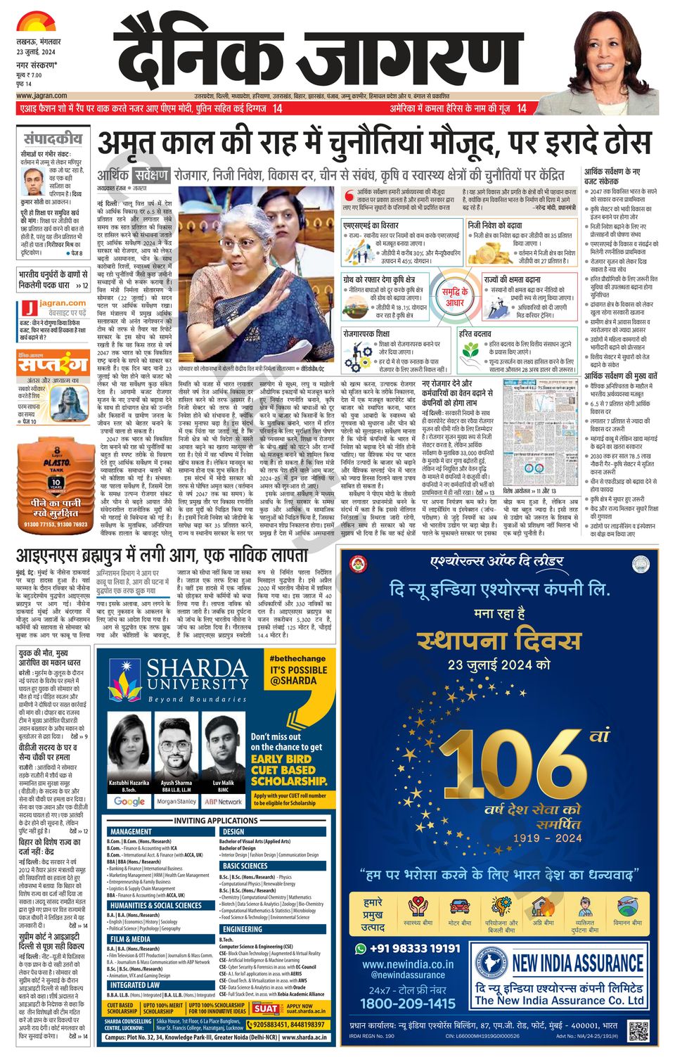 Dainik Jagran Barabanki Newspaper Get your Digital Subscription