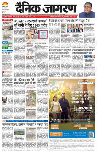 Get your digital copy of Dainik Jagran Gonda-June 24, 2021 issue