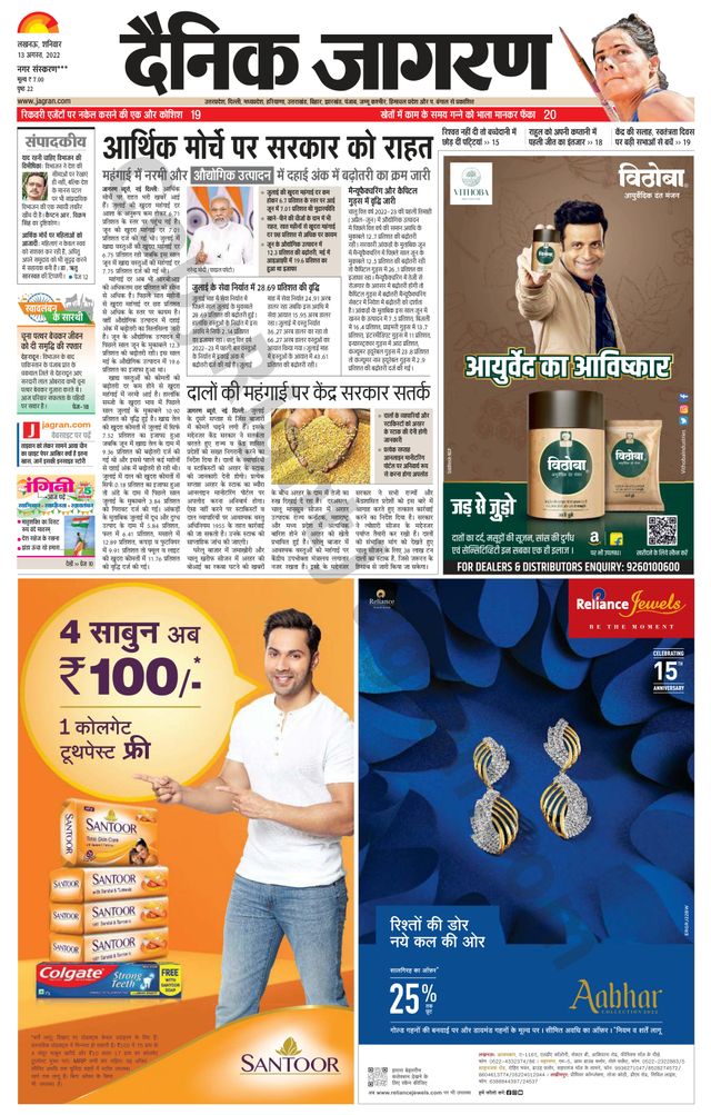 Dainik Jagran Gonda
