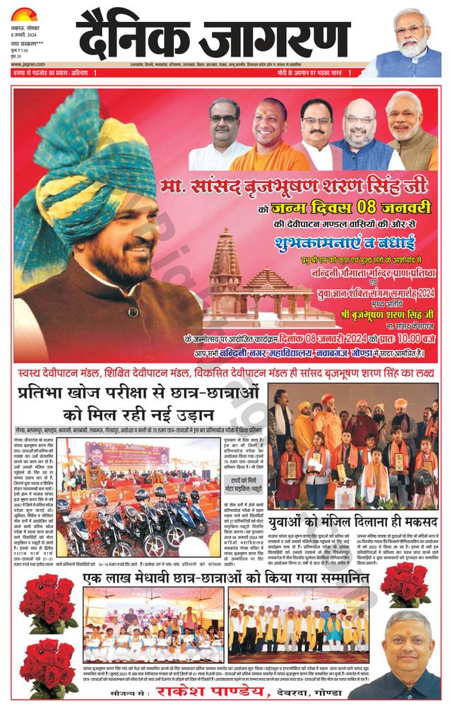 Dainik Jagran Gonda