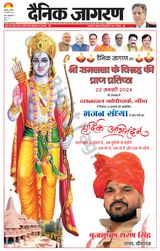 Dainik Jagran Gonda - January 18, 2024 January 18, 2024