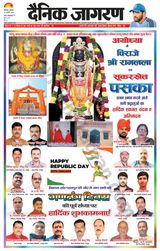 Dainik Jagran Gonda - January 25, 2024 January 25, 2024
