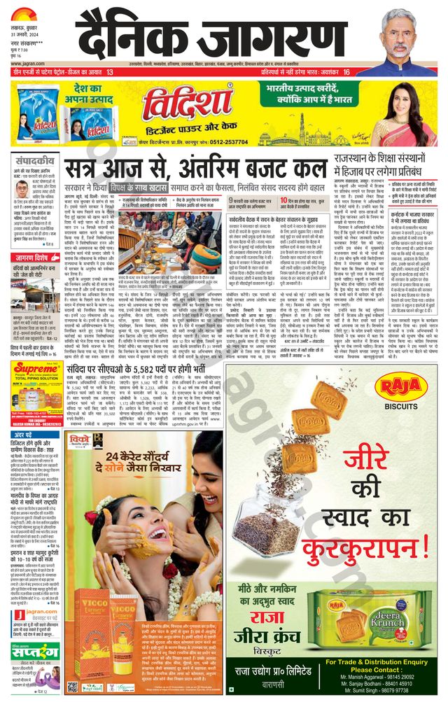 Dainik Jagran Gonda