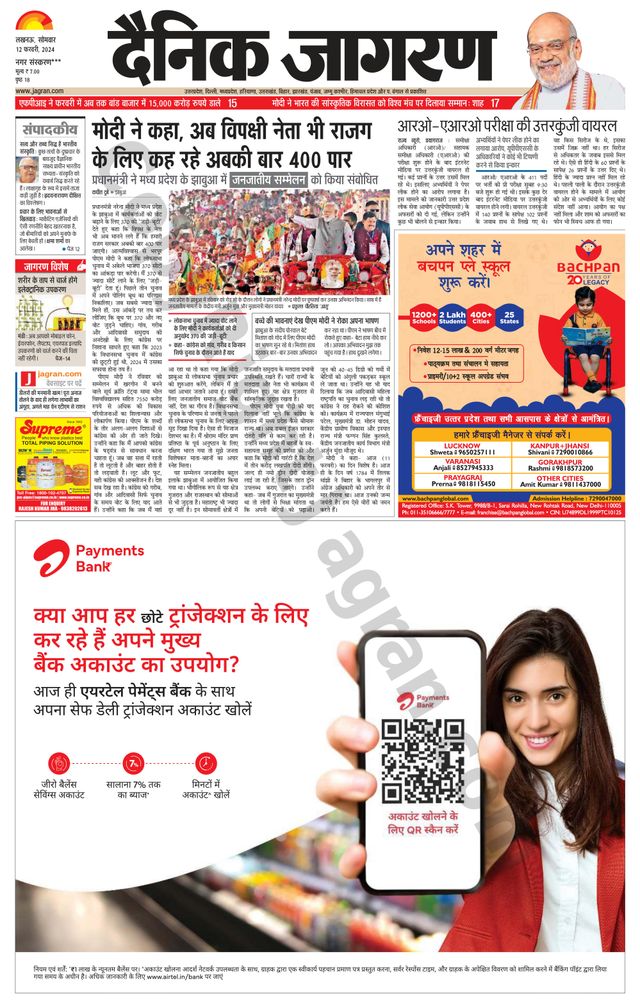Dainik Jagran Gonda