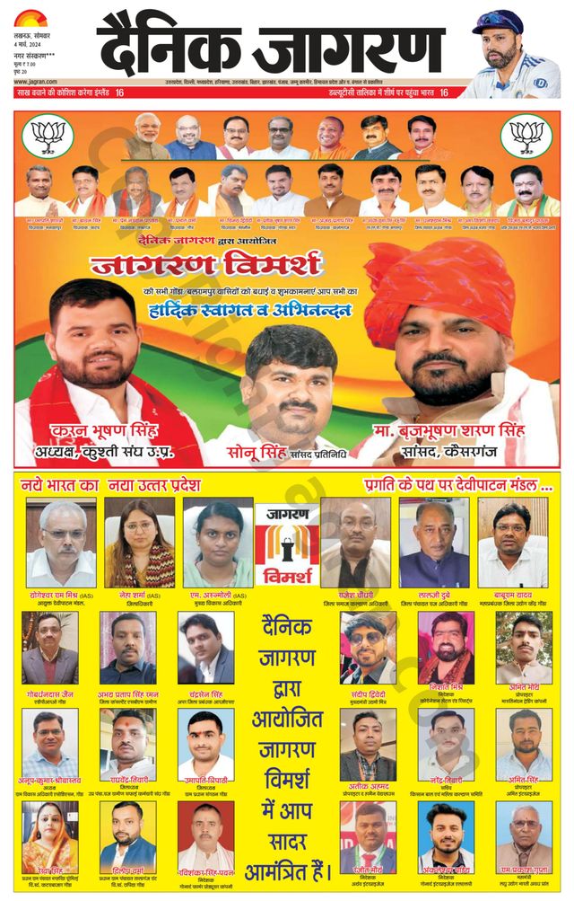 Dainik Jagran Gonda