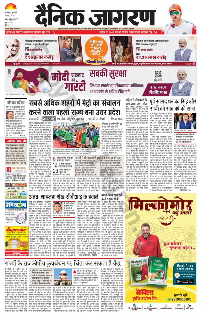 Dainik Jagran Gonda